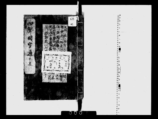 General Guide to Four Tones in Japanese Characters [1]