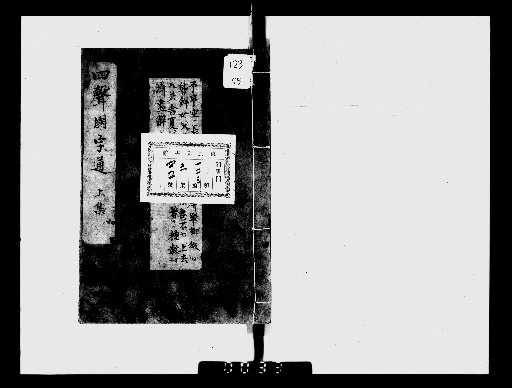 Shisei Kokujitsū [2]