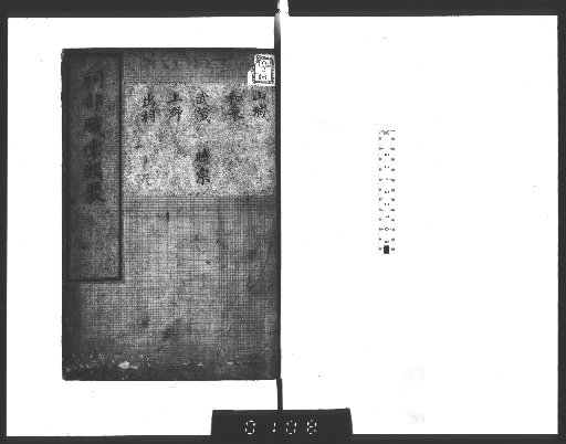 Shibu Shokusho Ruiju [2]