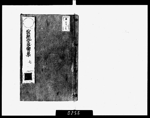 Jakushōdani Kōkyō Shū, 20 volumes [7]