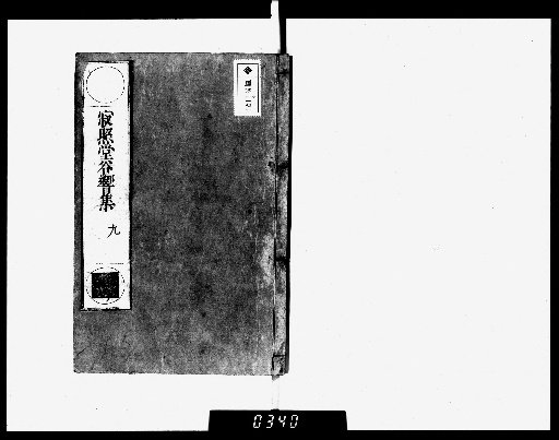 Collection of Kyo from Jakushō-dō, 20 volumes [9]