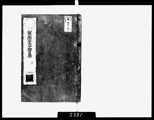 Collection of Echoes from the Valley of Jakushōdō, 20 volumes [10]