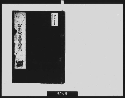 Collection of Echoes from the Valley of Jakushō-dō, 20 volumes [12]