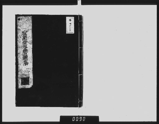 Collection of Echoes from Sekizō-dō, 20 volumes [13]