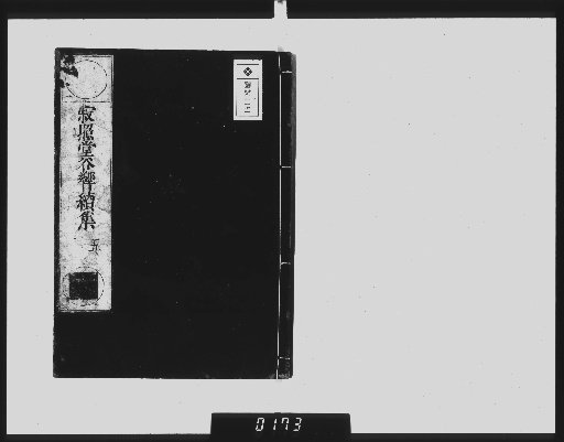 Jakushōdō Kōkyō-shū, Vol. 20 [15]