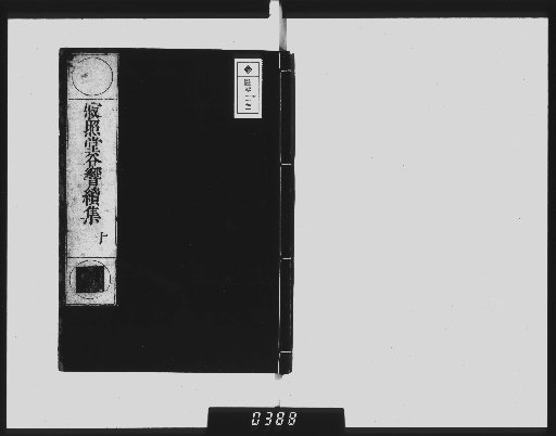 Valley Echoes Collection of Jakushōdō, 20 volumes [20]
