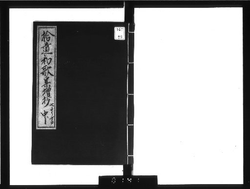 Supplement to the Collection of Waka, 20 volumes [2]