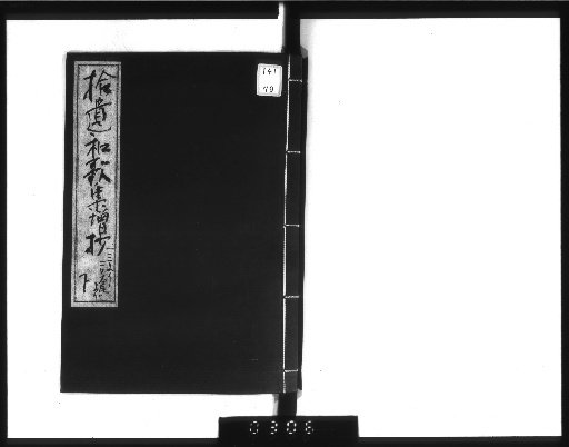 Supplement to the Collection of Waka from the Shūi, 20 volumes [3]