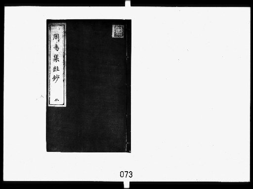 Collected Notes on the Zhouyi, Vol. 24, with Preface, Vol. 1 [2]
