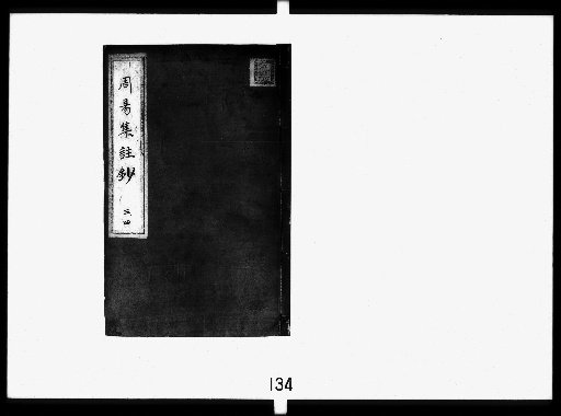 Collected Notes on the Zhouyi, 24 volumes plus 1 volume of preface [3]