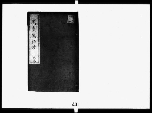 Collected Notes on the I Ching, 24 volumes plus 1 volume of prefaces [7]