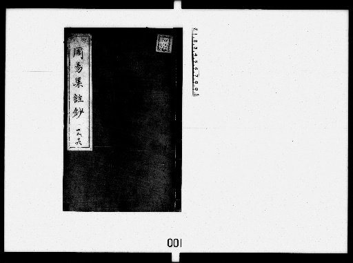 Collected Notes and Commentary on the I Ching, 24 volumes; Preface 1 volume [9]