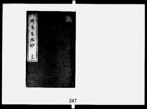 Collected Notes on the Zhouyi, 24 Volumes with 1 Volume of Preface [13]