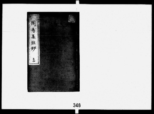 Shugyoshu Koshu, Vol. 24 with Preface Vol. 1 [14]