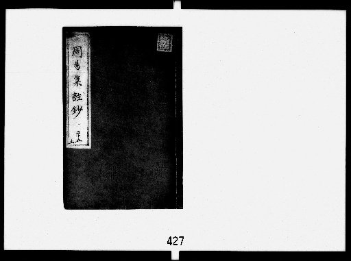 Collected Notes on the Zhou Yi, 24 Volumes with 1 Volume of Prefaces [15]