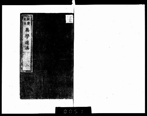 Notes on the Lectures on the I Ching [2]