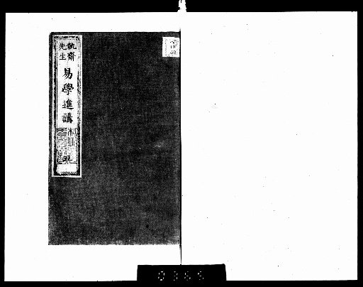 Notes on the Imperial Lecture on the I Ching [5]
