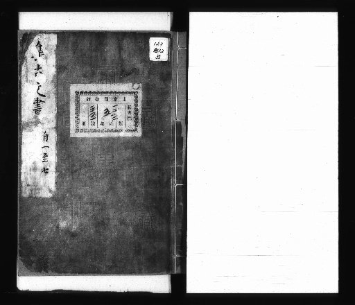 Collection of Ancient Documents, Catalogue 1 Volume, 80 Volumes [Volumes 1-7]