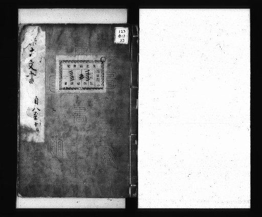 Collection of Ancient Documents, Catalogue 1 volume, 80 volumes [volumes 8-14]