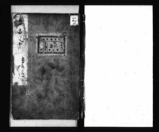 Collection of Ancient Documents: Catalog Volume 1, 80 Volumes [Volumes 15-25]
