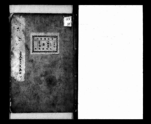 Shū Kōbunsho: Catalog, 1 volume; 80 volumes [volumes 51-57]