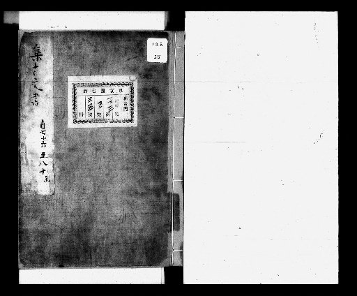 Shukokomonjo, 1 Volume of Index and 80 Volumes [Volumes 76-80]