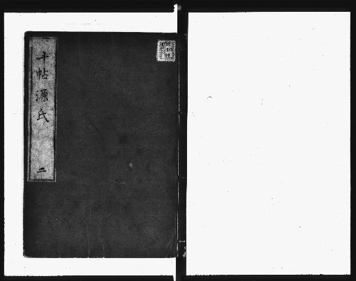 Jūjō Genji [2]