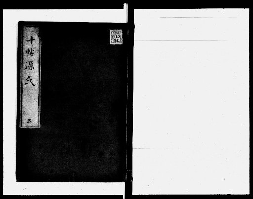 Ten Scrolls of the Genji [3]