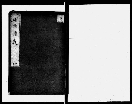 Ten Scrolls of Genji [4]