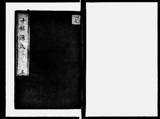 Jūjō Genji [5]