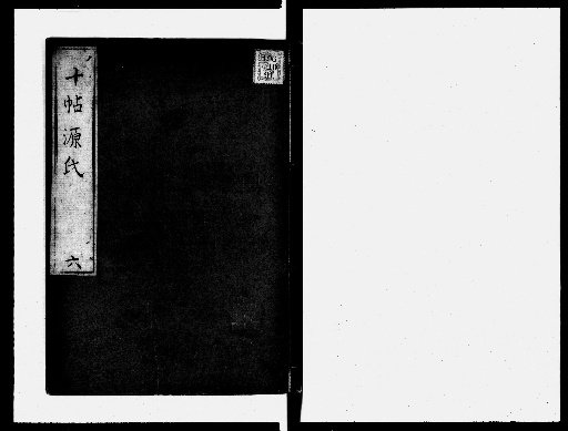 Jūjō Genji [6]