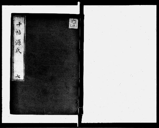 Ten Scrolls of Genji [7]