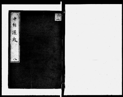 The Ten Scrolls of Genji, [8]