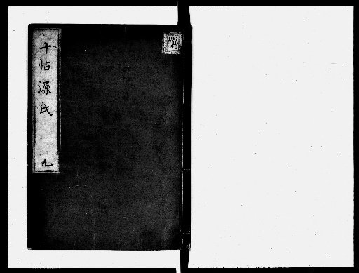Ten Scrolls of Genji [9]