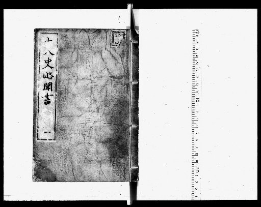 Notes on the Eighteen Histories, 7 volumes [1]