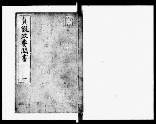 Notes on the Essential Governance of the Zhenguan Reign, 4 volumes [1]