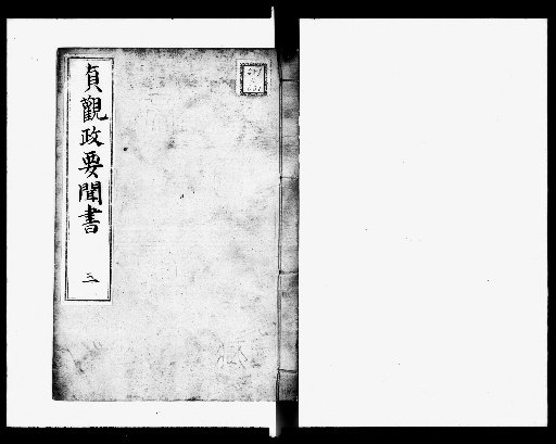Recordings on the Essential Policies of the Reign of Zhenguan, Volume 4 [3]