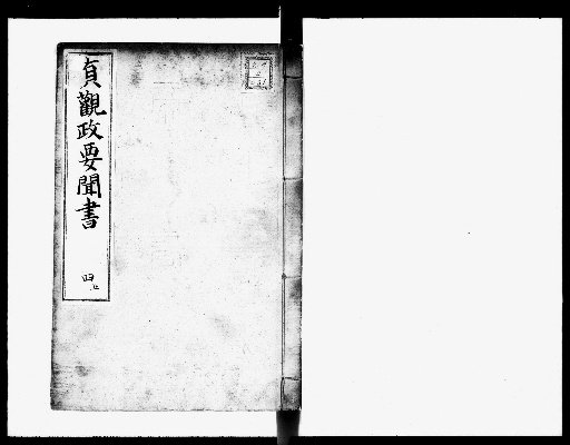Jōkan Seiyō Kikigaki, 4 volumes [4]