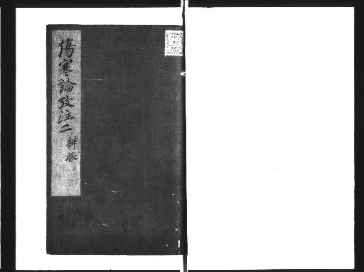 Shōkanron Kōchū, 35 Volumes [2]