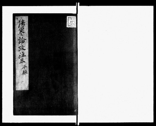 Examination and Annotations of the Treatise on Cold Damage, 35 volumes [3]