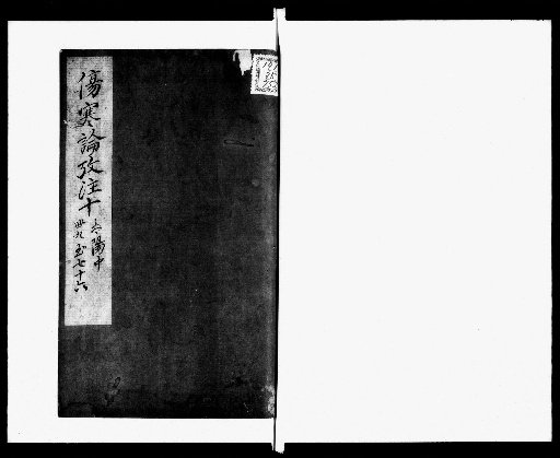 Examination and Annotation of the Treatise on Cold Damage, 35 volumes [10]