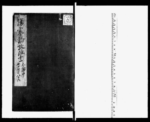 Examination and Annotation of the Treatise on Cold Damage, 35 volumes [11]