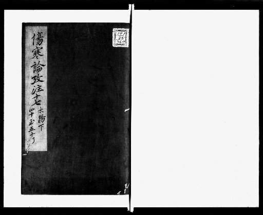 Commentary and Annotation on the Shanghan Lun, Vol. 35 [17]