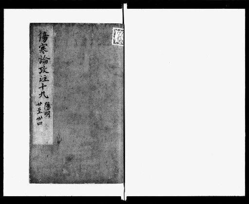 Examination and Annotation of the Shanghan Lun, 35 Volumes [19]