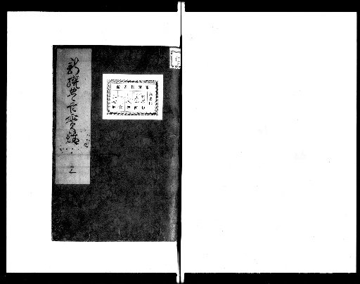 Newly Compiled Records of the Toyotomi [3,4]