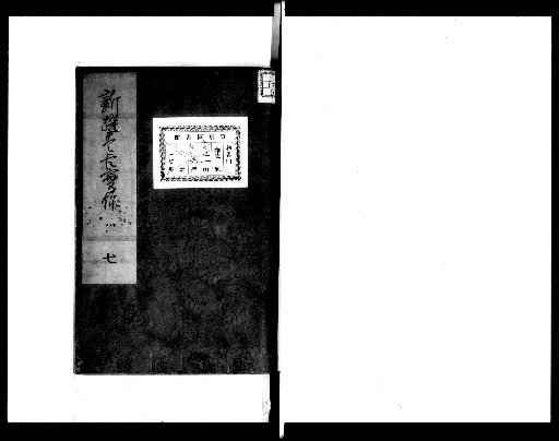 Shinsen Toyomi Jitsuroku [7,8]