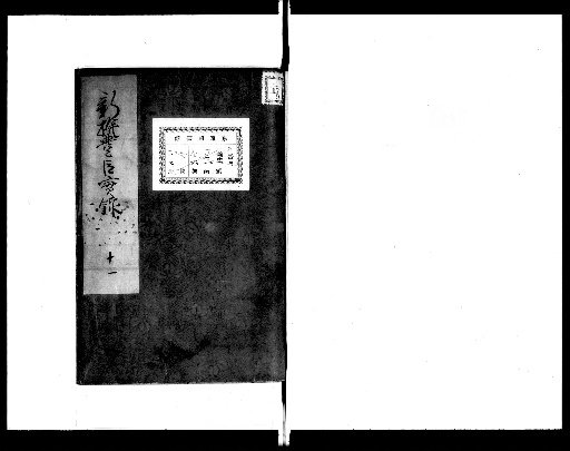 Newly Compiled Authentic Records of the Toyotomi [11,12,13]