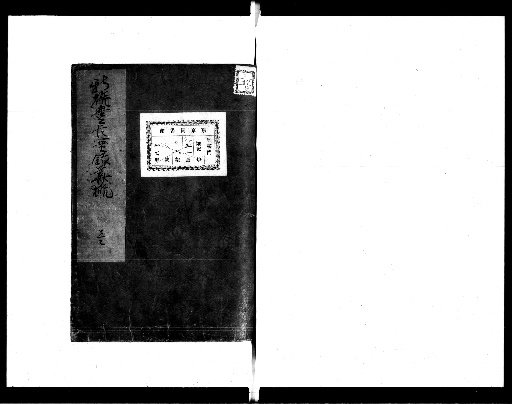 Shinsen Toyotomi Jitsuroku [14, 15]