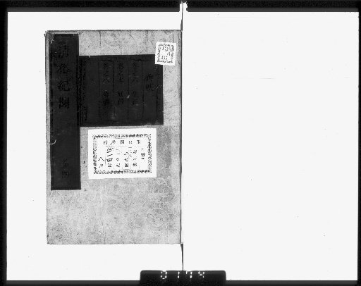 Records of Qing Customs, 13 volumes [4]