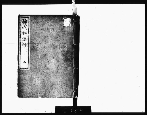 Jindai Maki Hiyōshō [2]